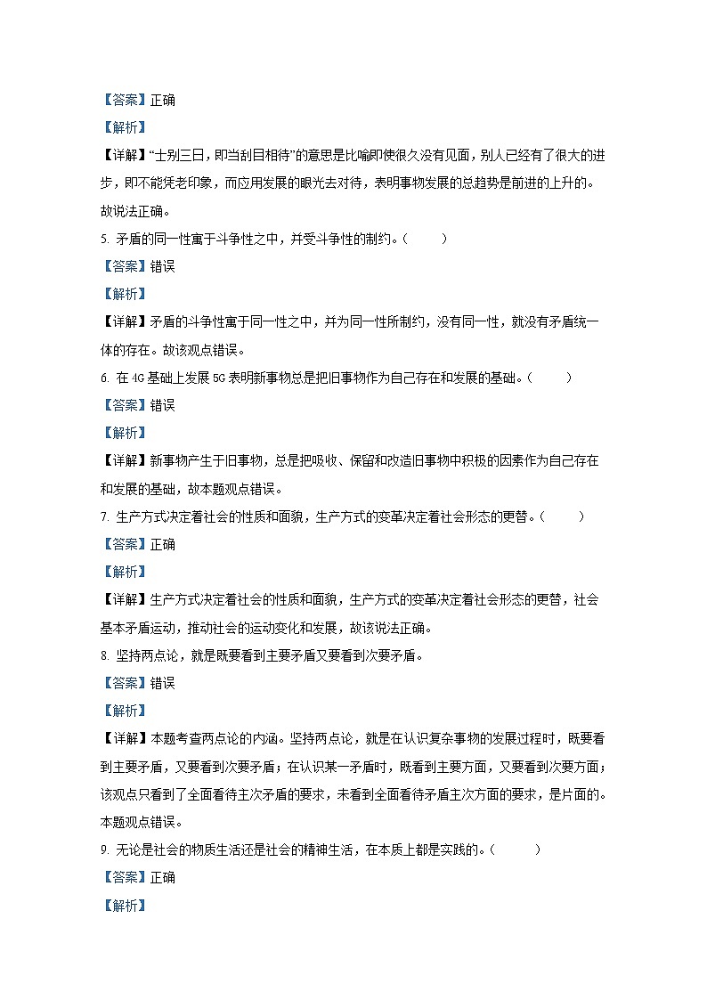 浙江省台州市八校联盟2022-2023学年高二政治上学期期中联考试题(Word版附解析)02