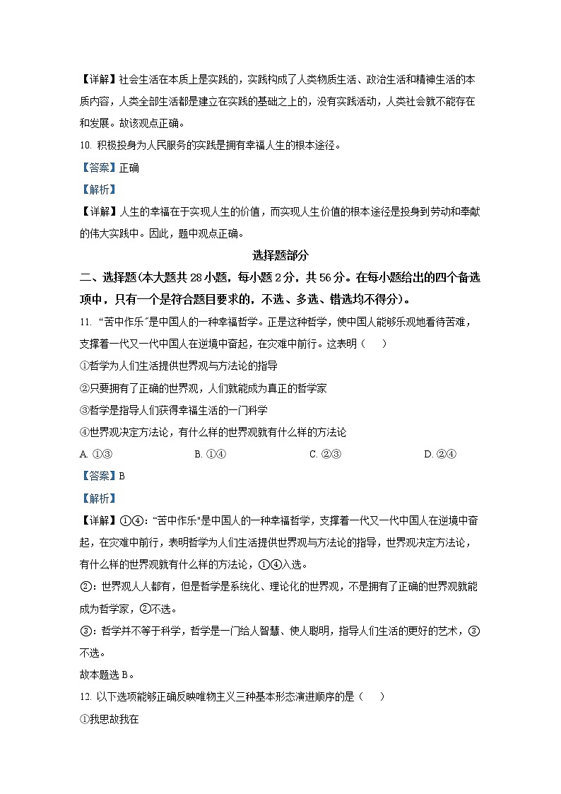 浙江省台州市八校联盟2022-2023学年高二政治上学期期中联考试题(Word版附解析)03