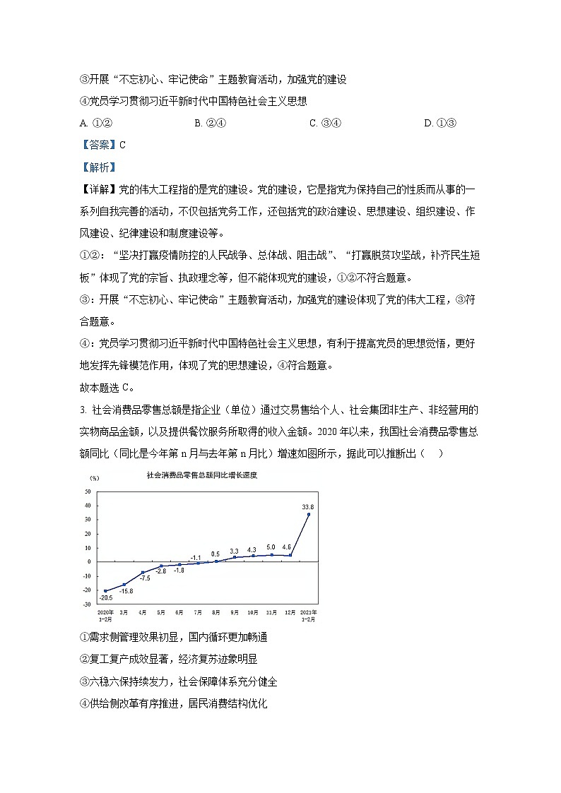 湖南省常德市临澧县第一中学2022-2023学年高三政治上学期第四次阶段性考试试卷(Word版附解析)第2页