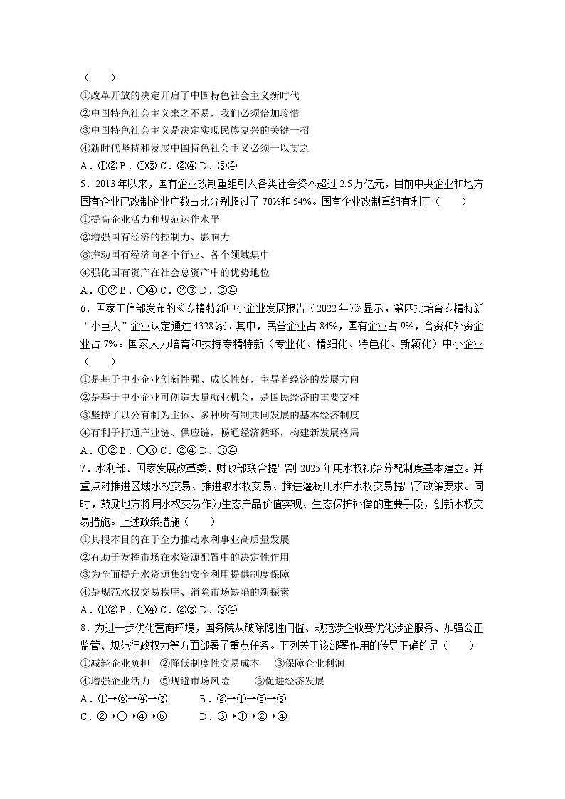 安徽省A10联盟2022-2023学年高三政治上学期11月阶段测试试题(Word版附解析)02