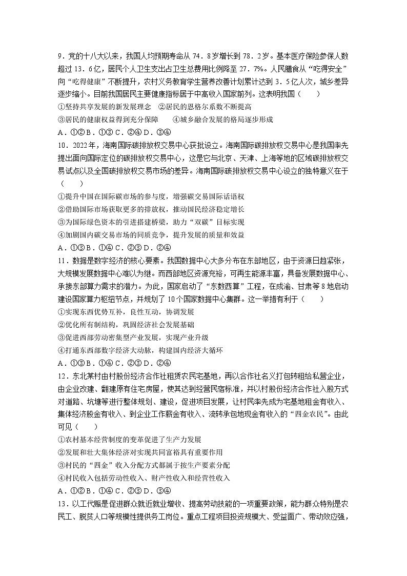 安徽省A10联盟2022-2023学年高三政治上学期11月阶段测试试题(Word版附解析)03