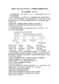 辽宁省沈阳市重点高中联盟2022-2023学年高三政治上学期期中检测（Word版附解析）