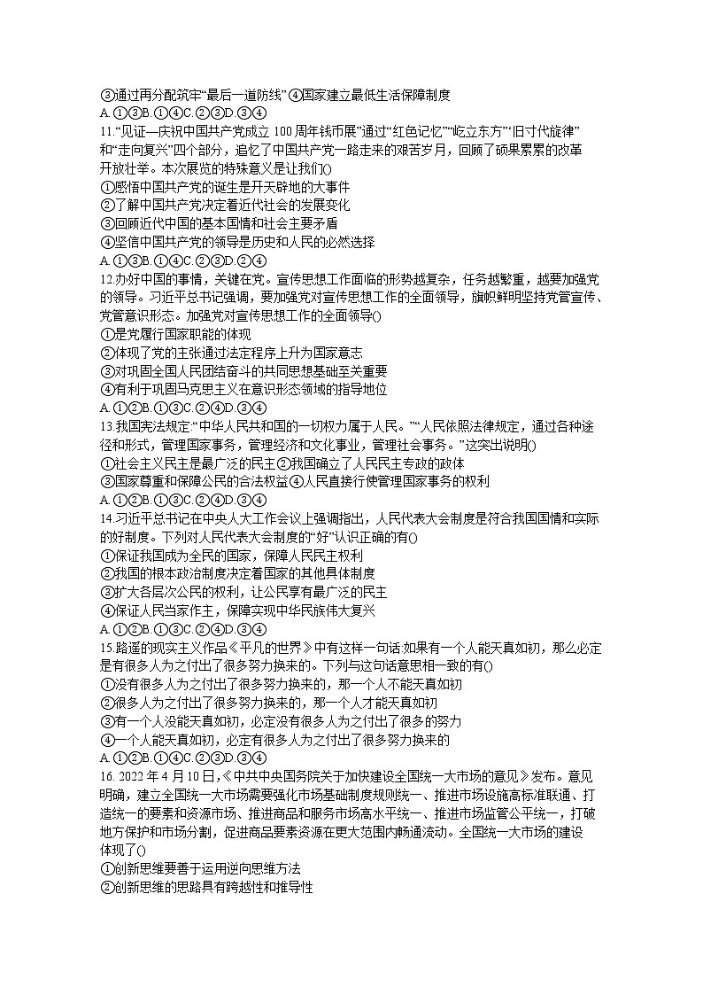 辽宁省沈阳市重点高中联盟2022-2023学年高三政治上学期期中检测(Word版附解析)第3页