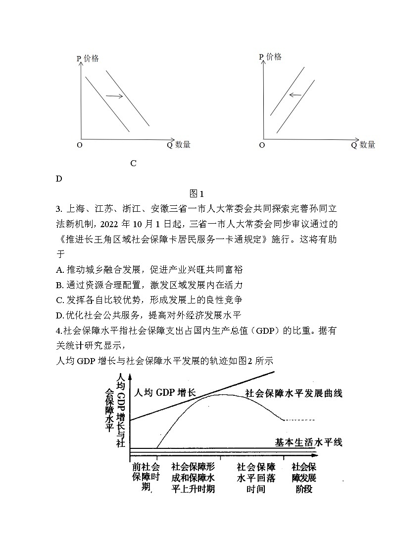 江苏省徐州市2022-2023学年高三政治上学期期中抽测试题(Word版附答案)第2页