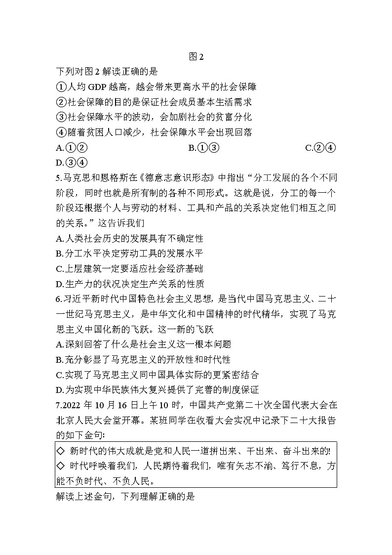 江苏省徐州市2022-2023学年高三政治上学期期中抽测试题(Word版附答案)第3页