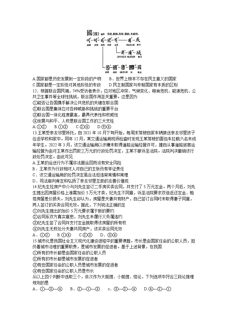 江苏省苏州市2023届高三政治上学期期中考试试题(Word版附答案)第3页
