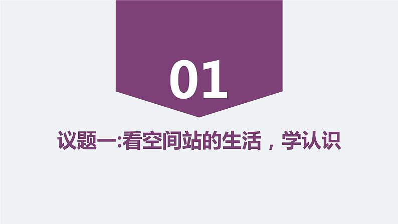 人的认识从何而来教学课件神州十三号第3页
