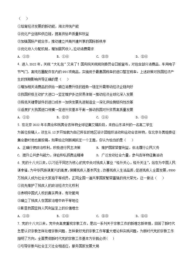 寧夏石嘴山市第三中學(xué)2022屆高三第三次模擬考試文綜政治試題無(wú)答案第2頁(yè)