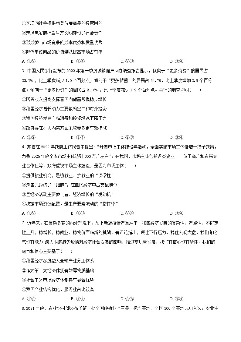 2023乌鲁木齐八中高三上学期第一次月考政治试题含解析02