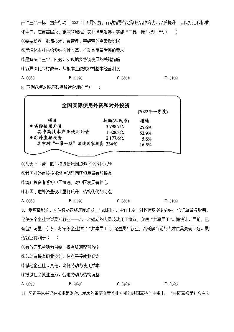 2023乌鲁木齐八中高三上学期第一次月考政治试题含解析03