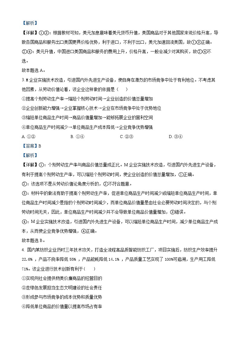 2023乌鲁木齐八中高三上学期第一次月考政治试题含解析02
