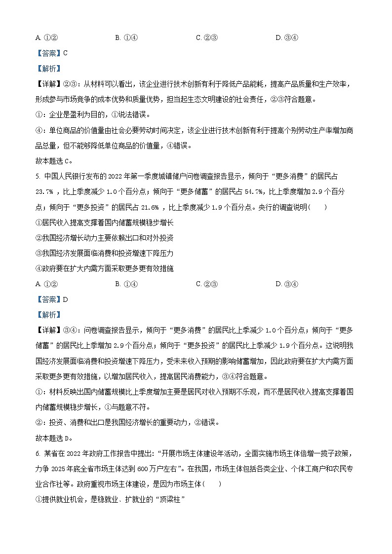 2023乌鲁木齐八中高三上学期第一次月考政治试题含解析03
