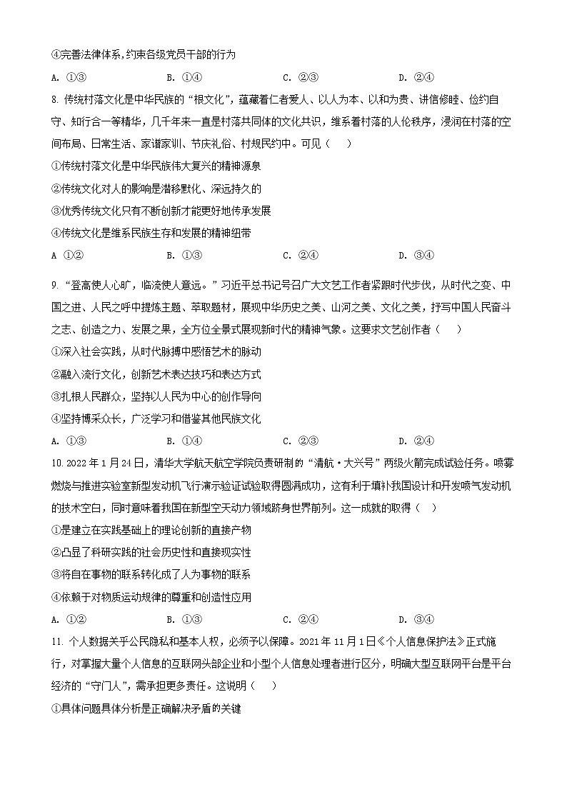 青海省西宁市2021-2022学年高三高考二模文综政治无答案第3页