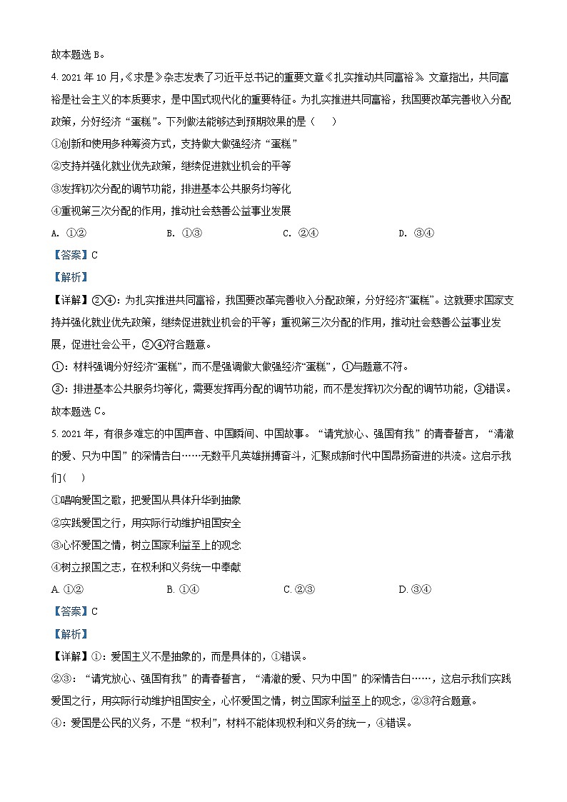 青海省西宁市2021-2022学年高三高考二模文综政治含解析第3页