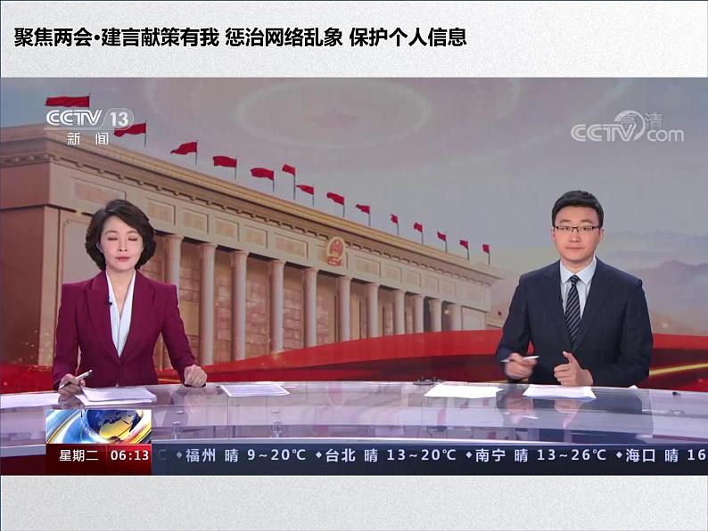 【备战2023高考】政治全复习——第二课 我国公民的政治参与(课件+视频)(全国通用)02