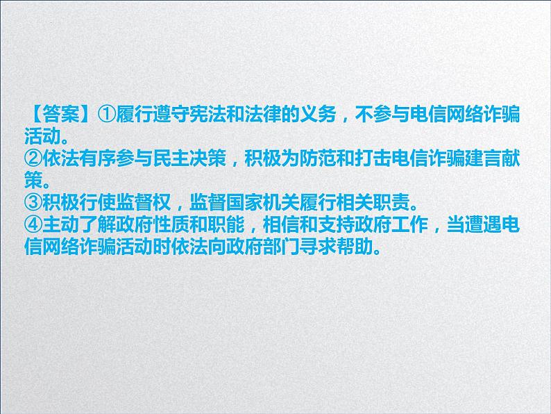 【备战2023高考】政治全复习——第二课 我国公民的政治参与(课件+视频)(全国通用)04