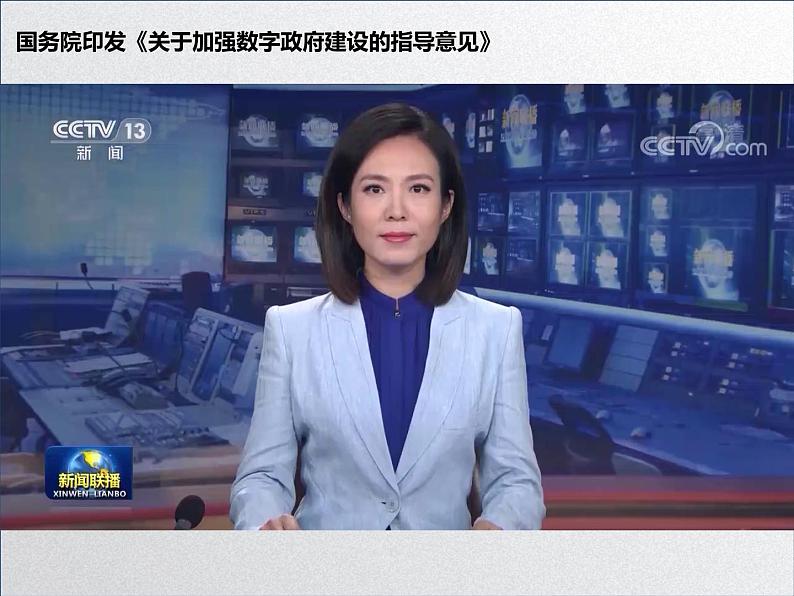 【备战2023高考】政治全复习——第三课 我国政府是人民的政府(课件+视频)(全国通用)02