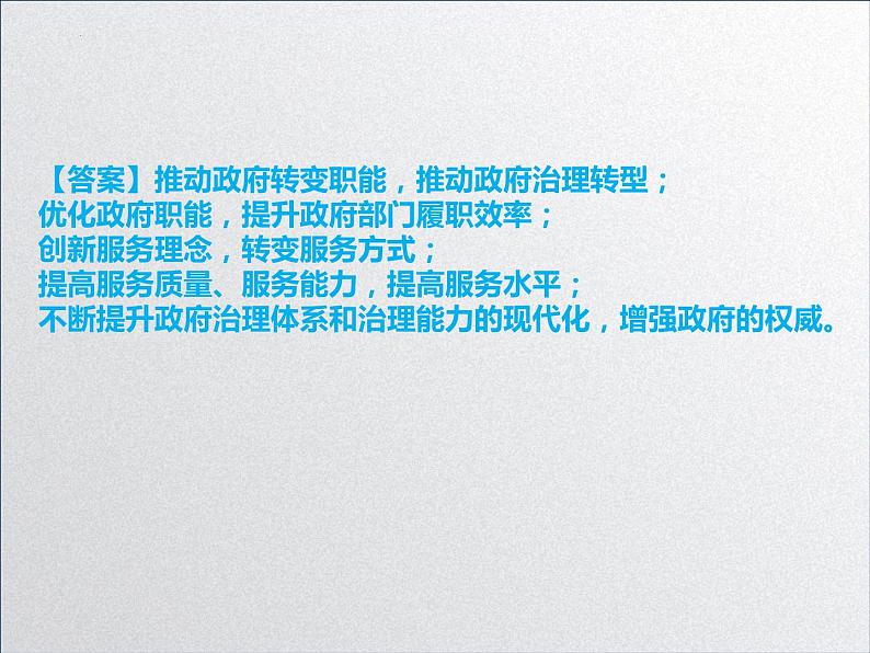 【备战2023高考】政治全复习——第三课 我国政府是人民的政府(课件+视频)(全国通用)04