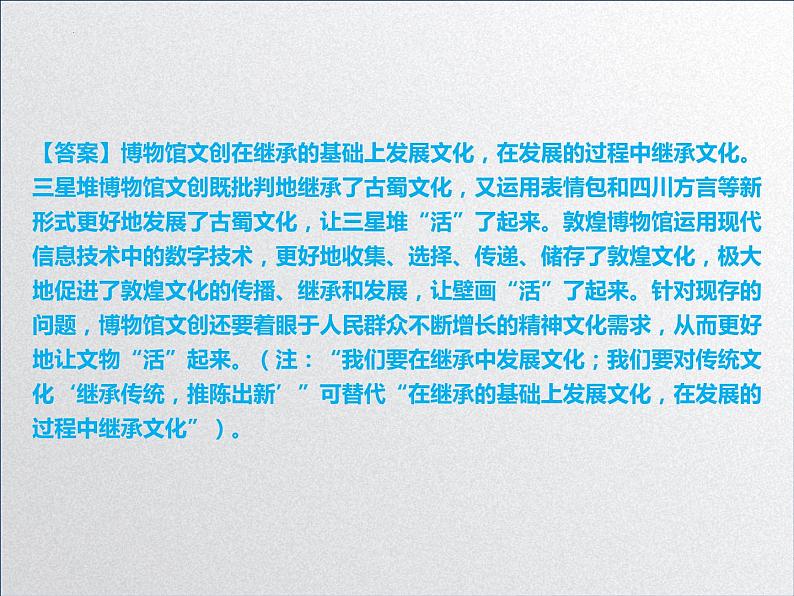 【备战2023高考】政治全复习——第五课 文化创新(课件+视频)(全国通用)04