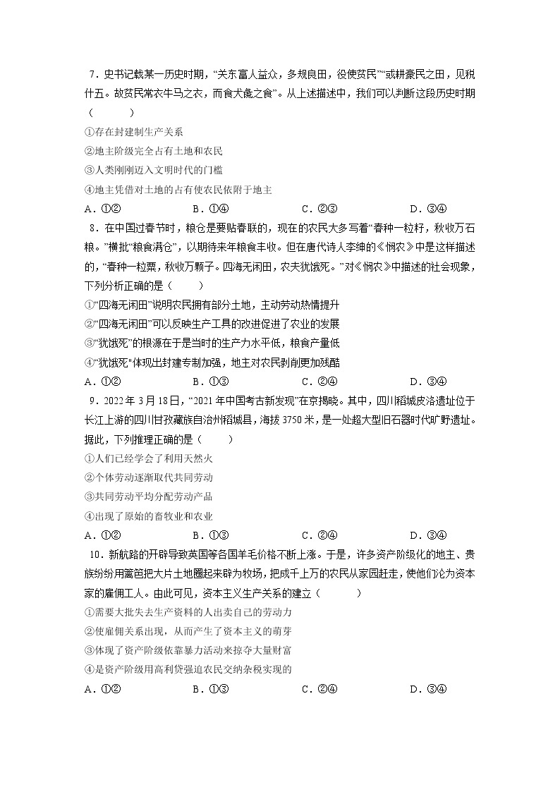 【备战2023高考】政治全复习——专题01《人类社会发展的进程与趋势》练习（浙江专版）03