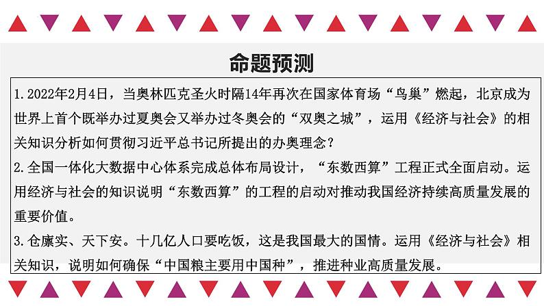 【备战2023高考】政治全复习——第03课 我国的经济发展(精讲课件)(新教材新高考)04