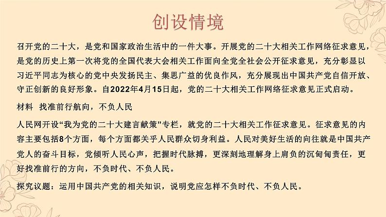 【备战2023高考】政治全复习——第02课 中国共产党的先进性(精讲课件)(新教材新高考)02