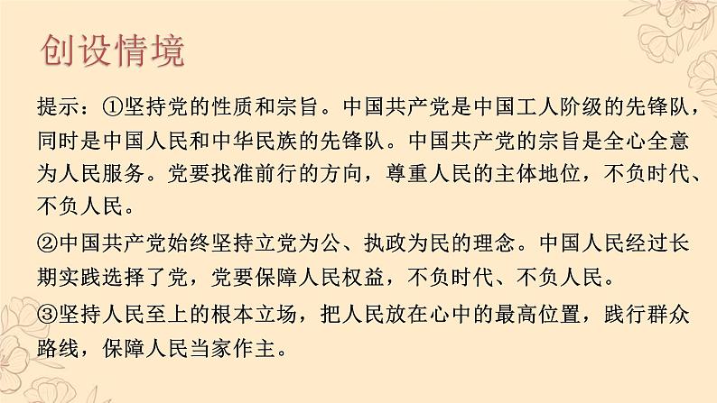 【备战2023高考】政治全复习——第02课 中国共产党的先进性(精讲课件)(新教材新高考)03