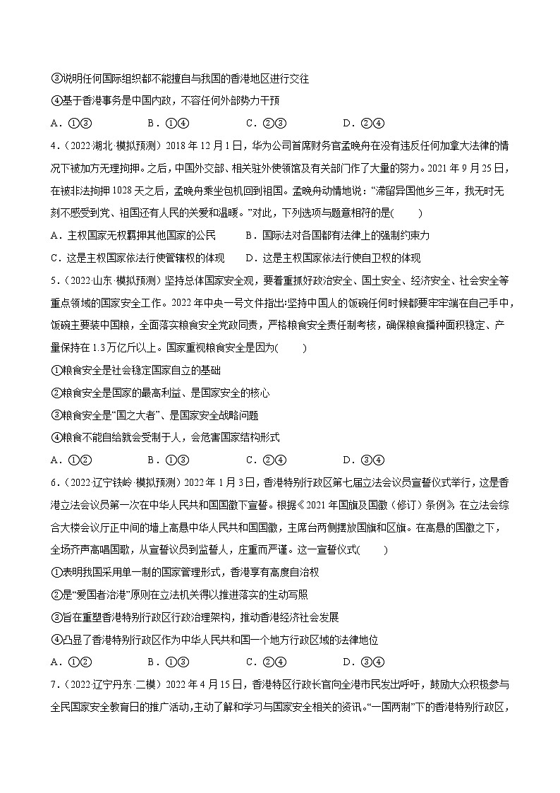 【备战2023高考】政治全复习——第02课 国家的结构形式(测试word)(新教材新高考)02