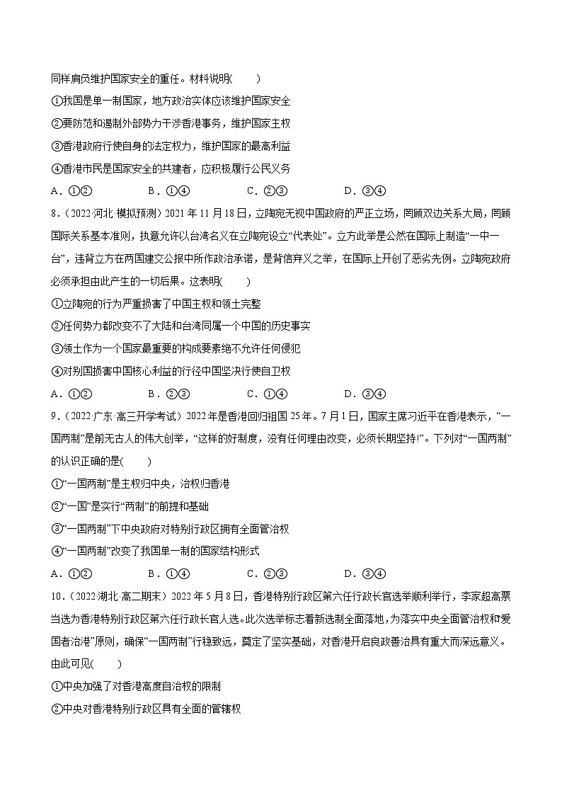 【备战2023高考】政治全复习——第02课 国家的结构形式(测试word)(新教材新高考)03