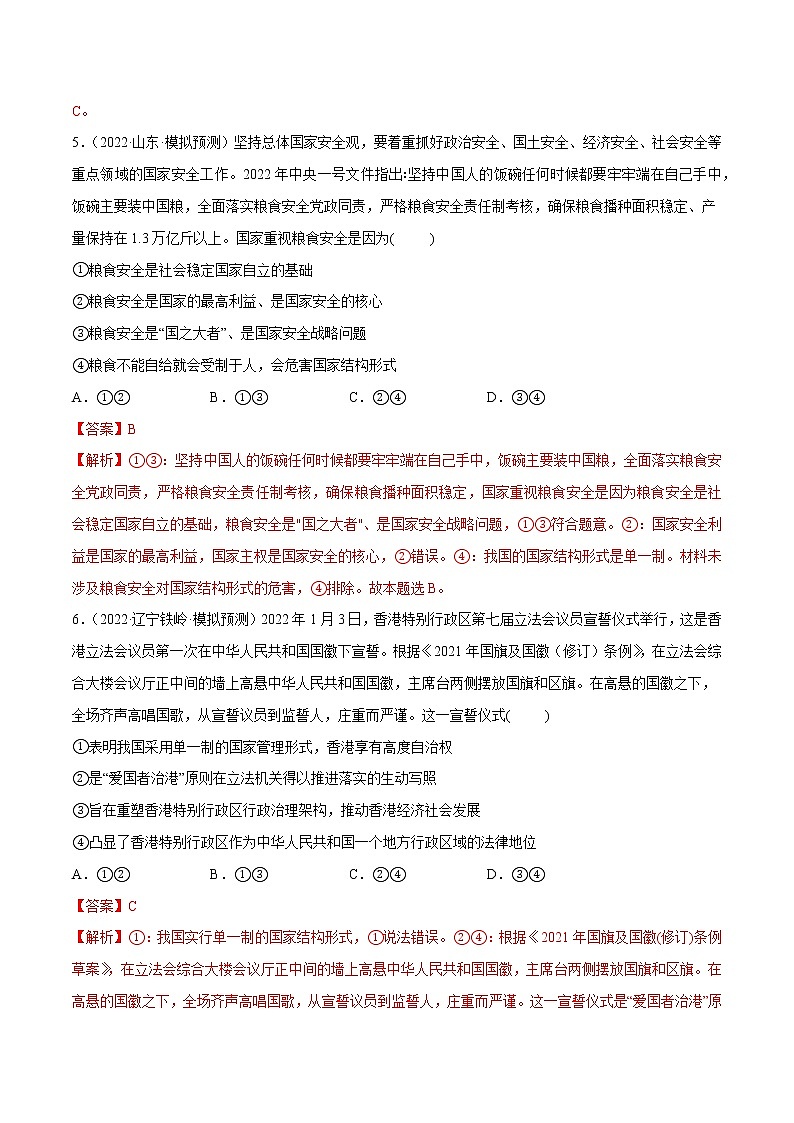 【备战2023高考】政治全复习——第02课 国家的结构形式(测试word)(新教材新高考)03