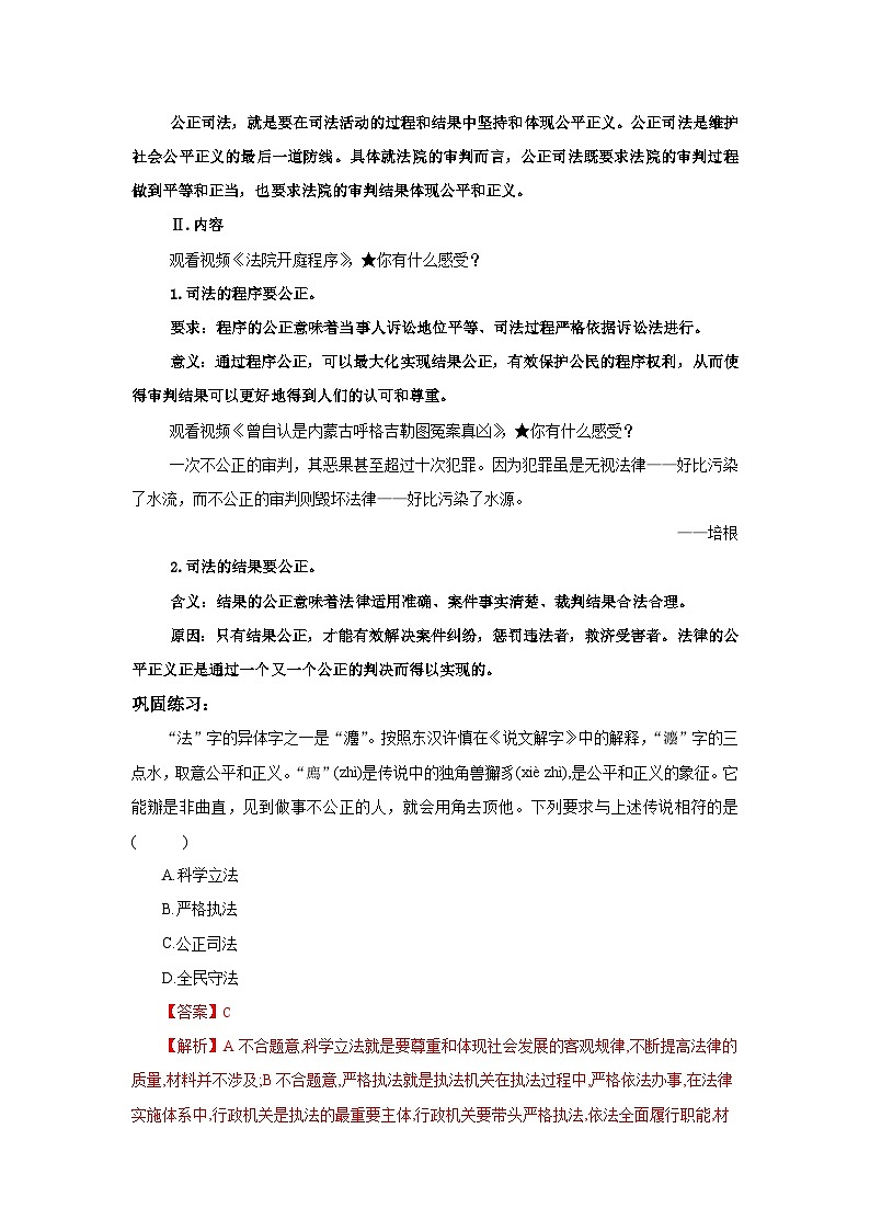 【核心素养目标】部编版必修三3.9.3《公正司法》教案第2页