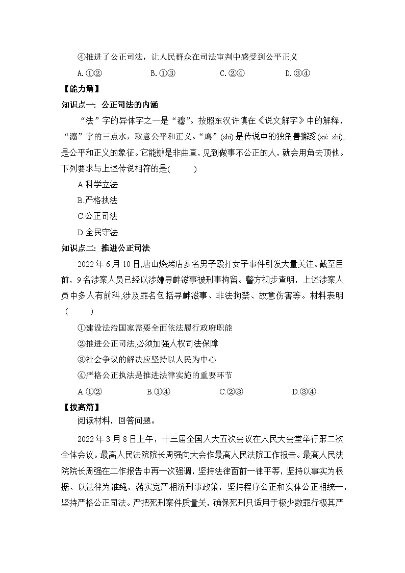 部编版必修三3.9.3《公正司法》同步分层练习(含答案解析)第2页