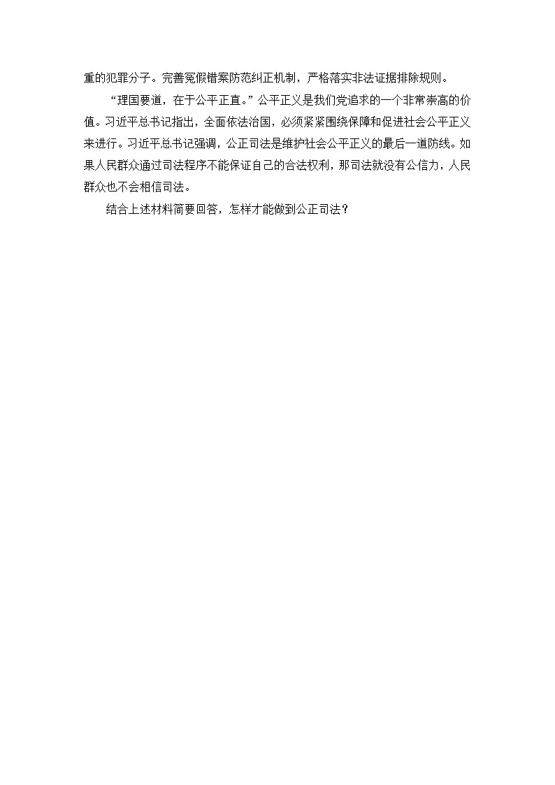 部编版必修三3.9.3《公正司法》同步分层练习(含答案解析)第3页