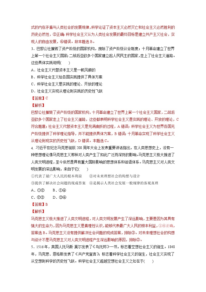 【备战2023高考】政治考点全复习——1.2《科学社会主义的理论与实践》精选题（含解析）（统编版）02