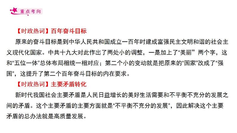 【备战2023高考】政治考点全复习——考点10《新发展理念和中国特色社会主义新时代的经济建设》复习课件(人教版)06