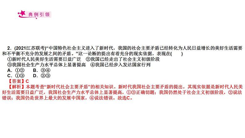 【备战2023高考】政治考点全复习——考点10《新发展理念和中国特色社会主义新时代的经济建设》复习课件(人教版)08