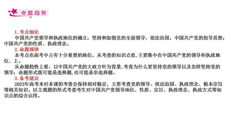 【备战2023高考】政治考点全复习——考点16《中国特色社会主义最本质的特征》复习课件(人教版)02