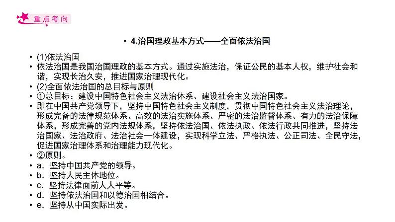 【备战2023高考】政治考点全复习——考点16《中国特色社会主义最本质的特征》复习课件(人教版)07
