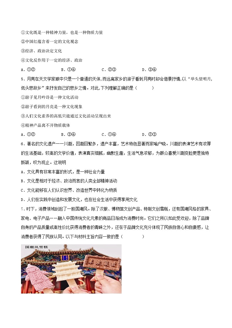 【备战2023高考】政治考点全复习——考点22《文化与社会》精选题(含解析)(人教版)02