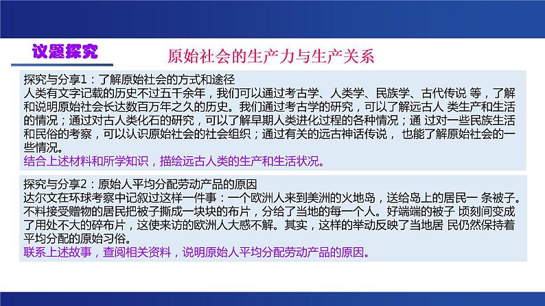 原始社会的解体和阶级社会的演进 (上)课件06