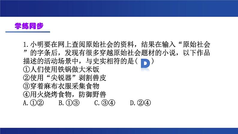 原始社会的解体和阶级社会的演进 (上)课件08