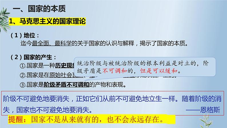 1.1 国家是什么 课件第3页