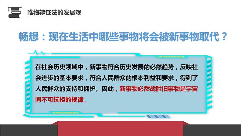 3.2 世界是永恒发展的 课件第7页