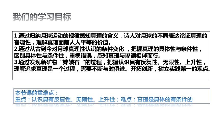 4.2 在實踐中追求和發(fā)展真理 課件第2頁