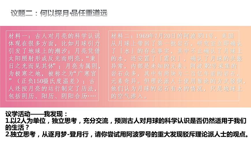 4.2 在實踐中追求和發(fā)展真理 課件第8頁