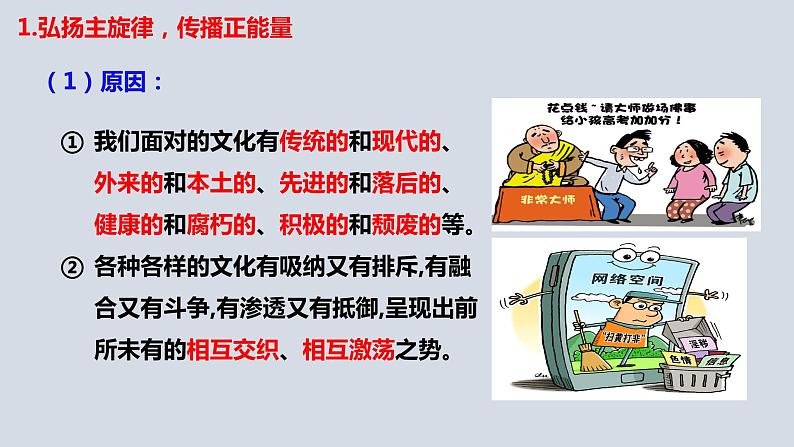 9.3 文化强国与文化自信 课件第4页