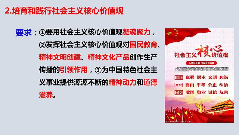 9.3 文化强国与文化自信 课件第8页