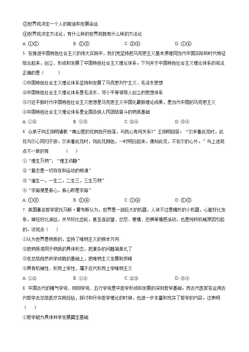 新疆维吾尔自治区喀什第二中学2022-2023学年高二上学期第一次月考政治试题无答案第2页