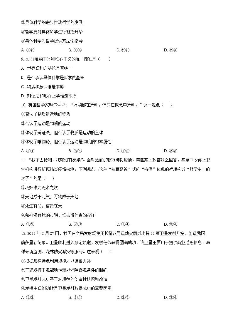 新疆维吾尔自治区喀什第二中学2022-2023学年高二上学期第一次月考政治试题无答案第3页