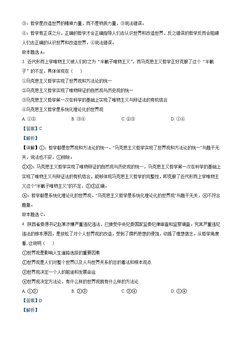新疆维吾尔自治区喀什第二中学2022-2023学年高二上学期第一次月考政治试题含解析第2页